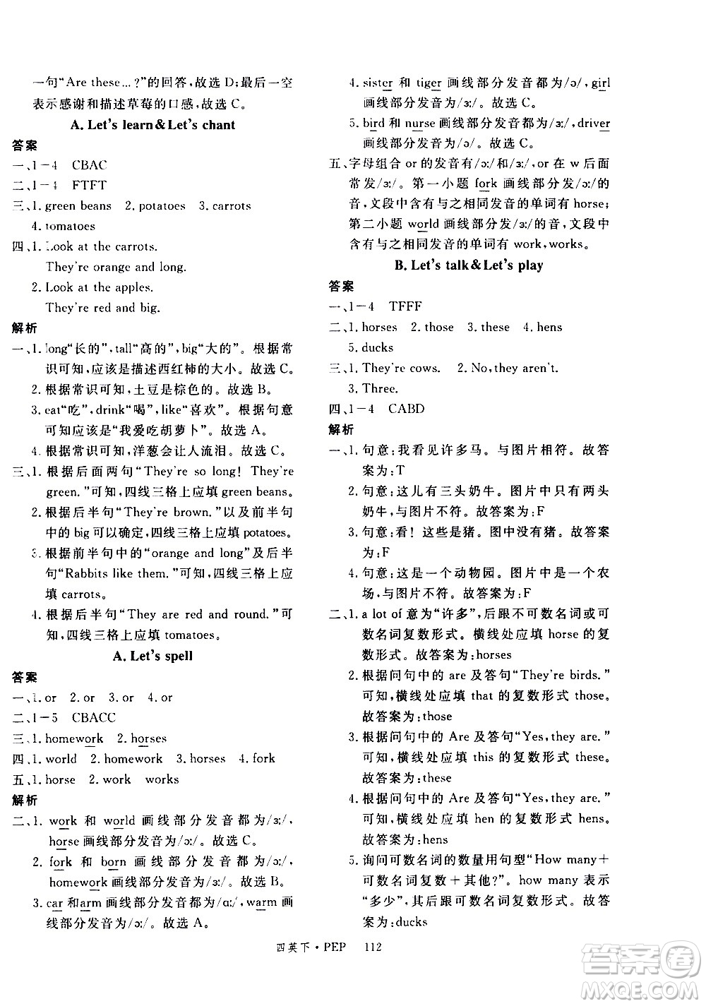 延邊大學出版社2021新領程英語四年級下冊PEP人教版答案