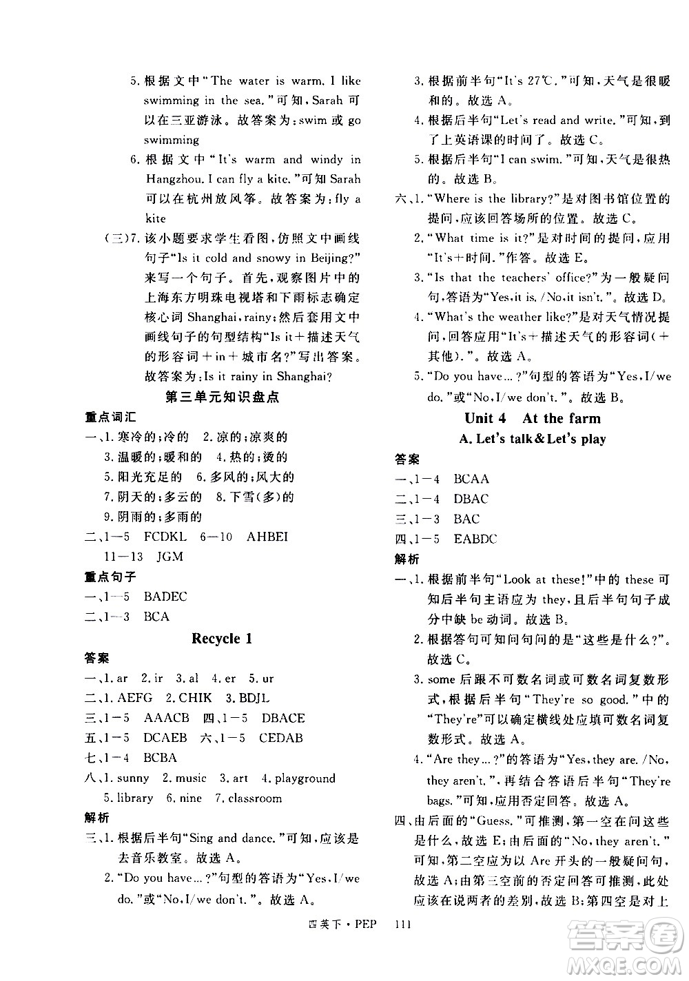 延邊大學出版社2021新領程英語四年級下冊PEP人教版答案