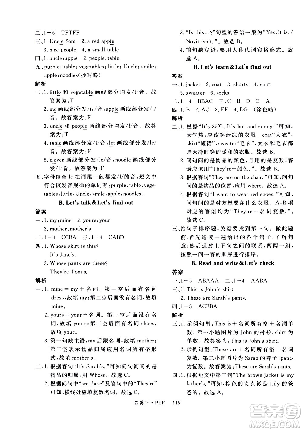 延邊大學出版社2021新領程英語四年級下冊PEP人教版答案