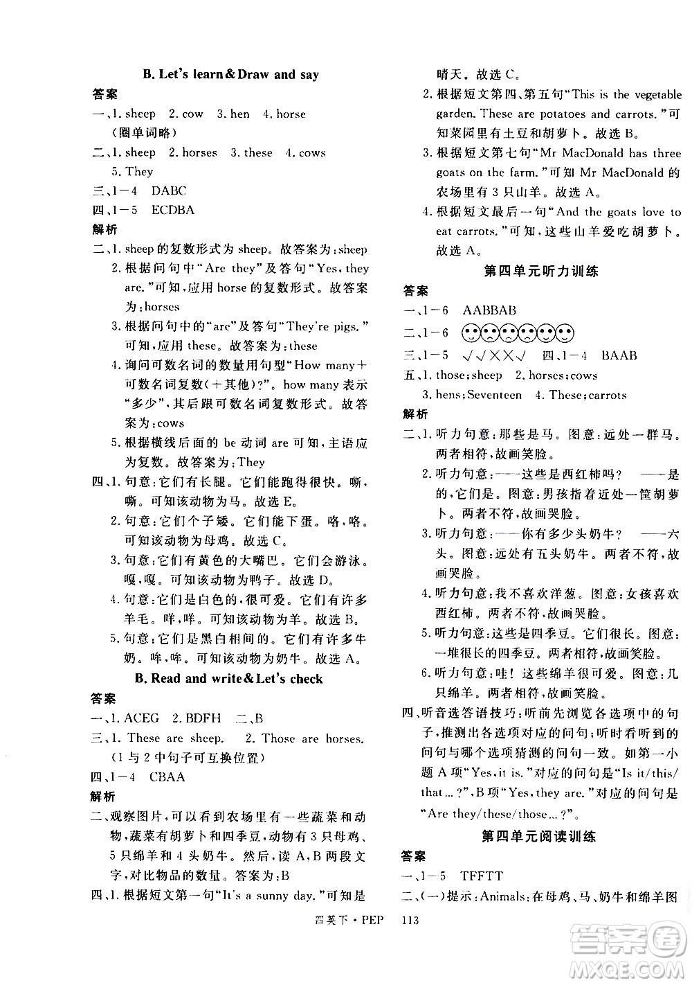 延邊大學出版社2021新領程英語四年級下冊PEP人教版答案