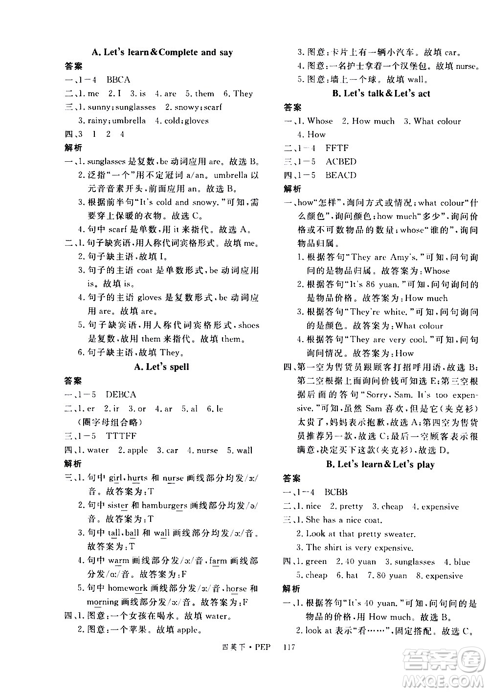 延邊大學出版社2021新領程英語四年級下冊PEP人教版答案