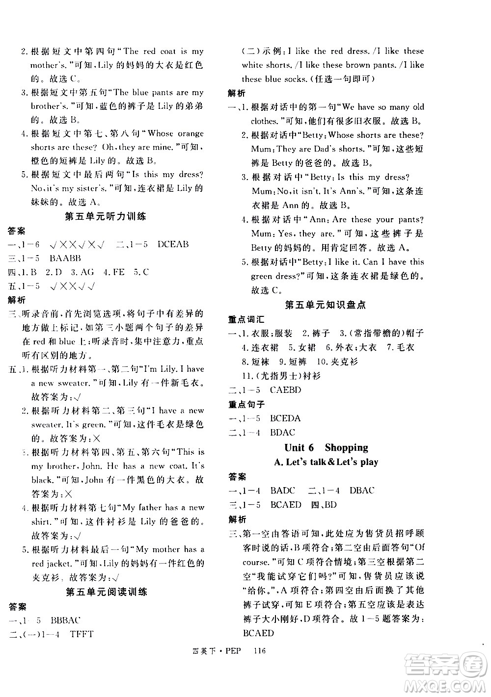 延邊大學出版社2021新領程英語四年級下冊PEP人教版答案