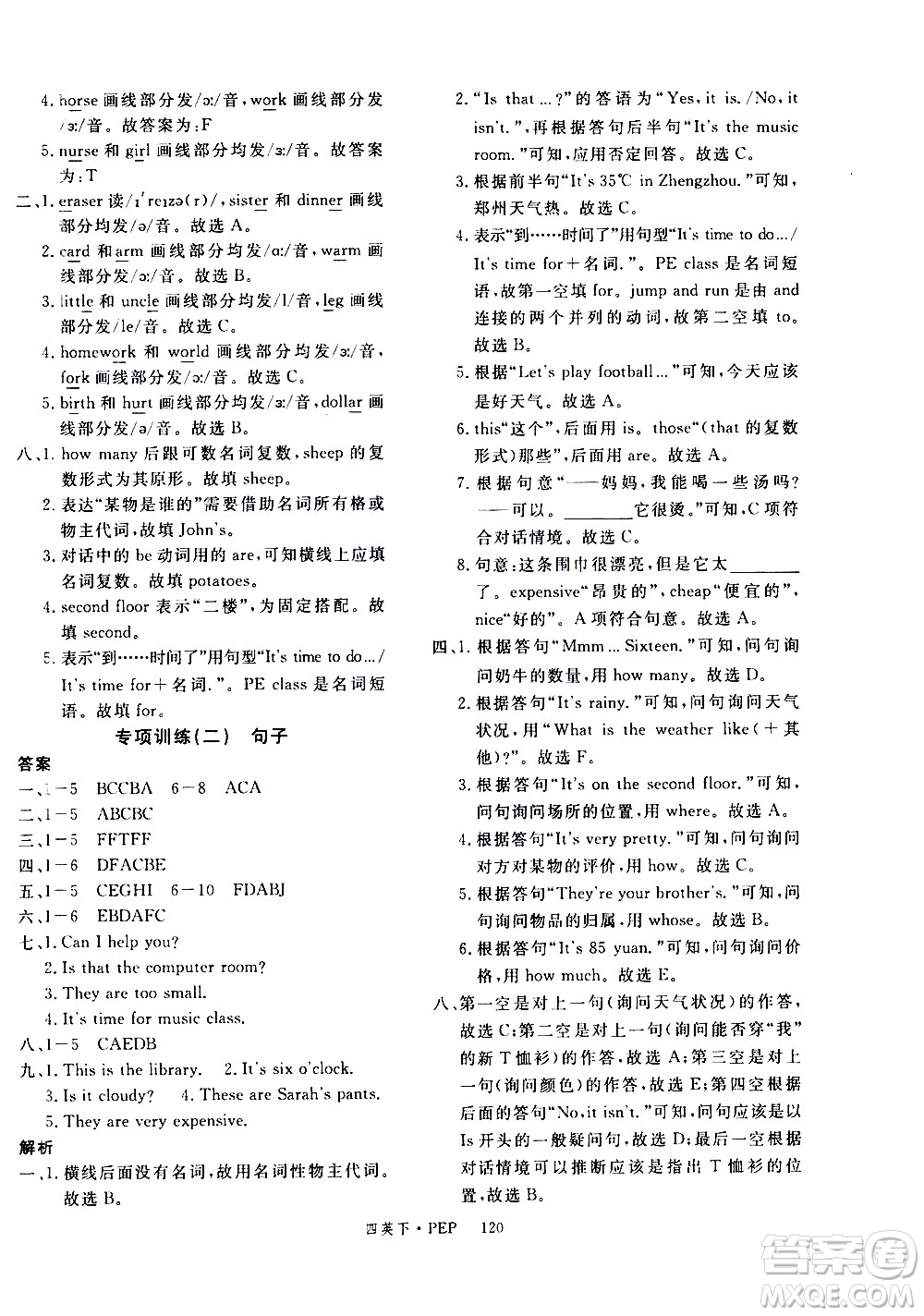 延邊大學出版社2021新領程英語四年級下冊PEP人教版答案