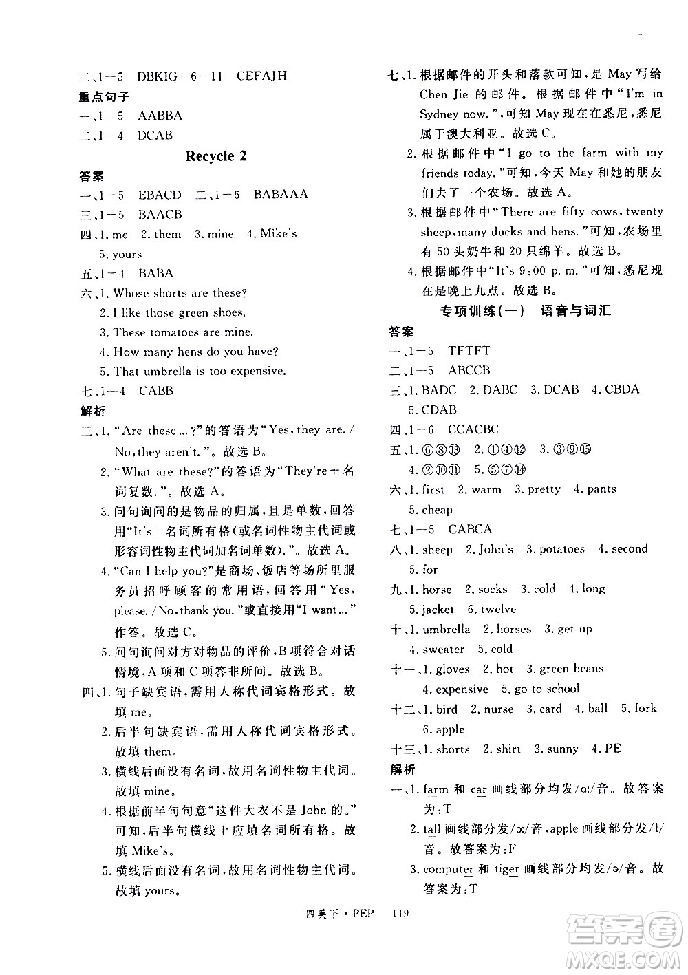延邊大學出版社2021新領程英語四年級下冊PEP人教版答案