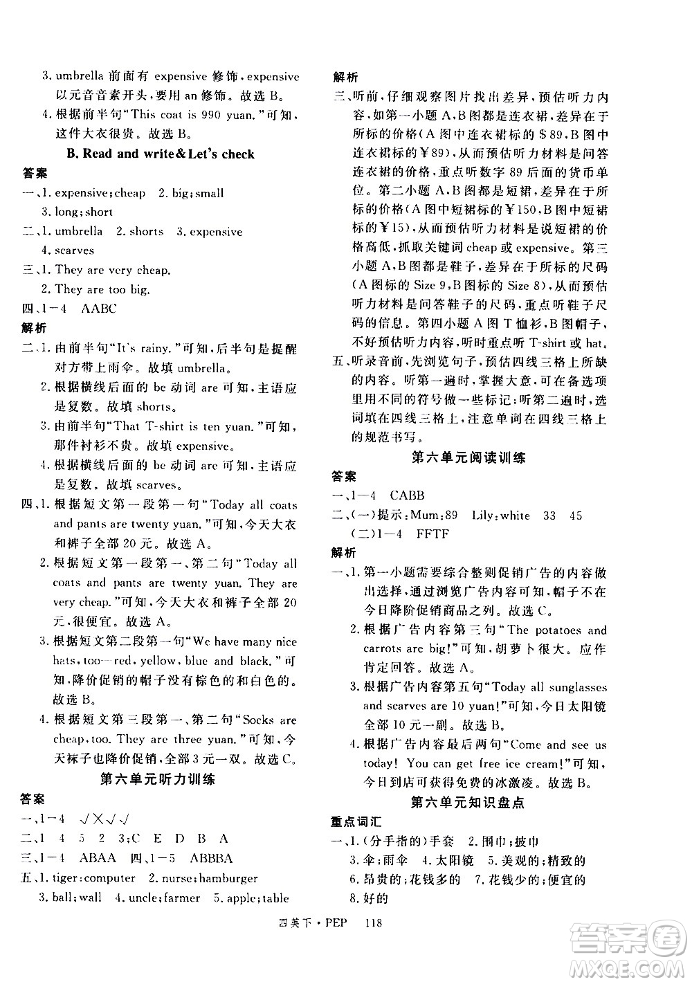 延邊大學出版社2021新領程英語四年級下冊PEP人教版答案