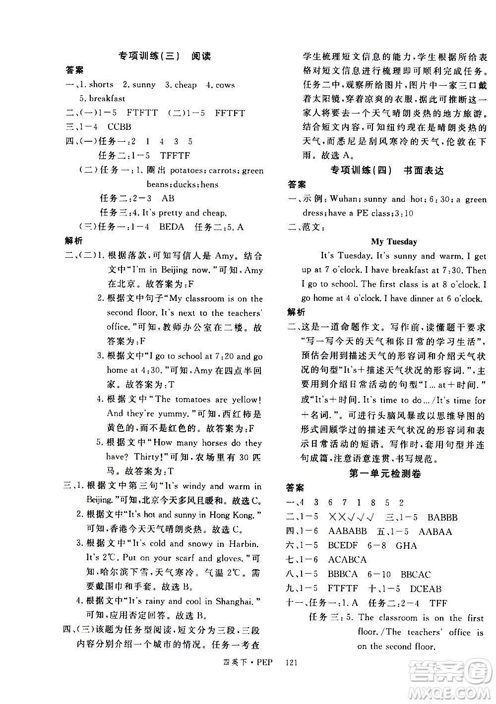 延邊大學出版社2021新領程英語四年級下冊PEP人教版答案