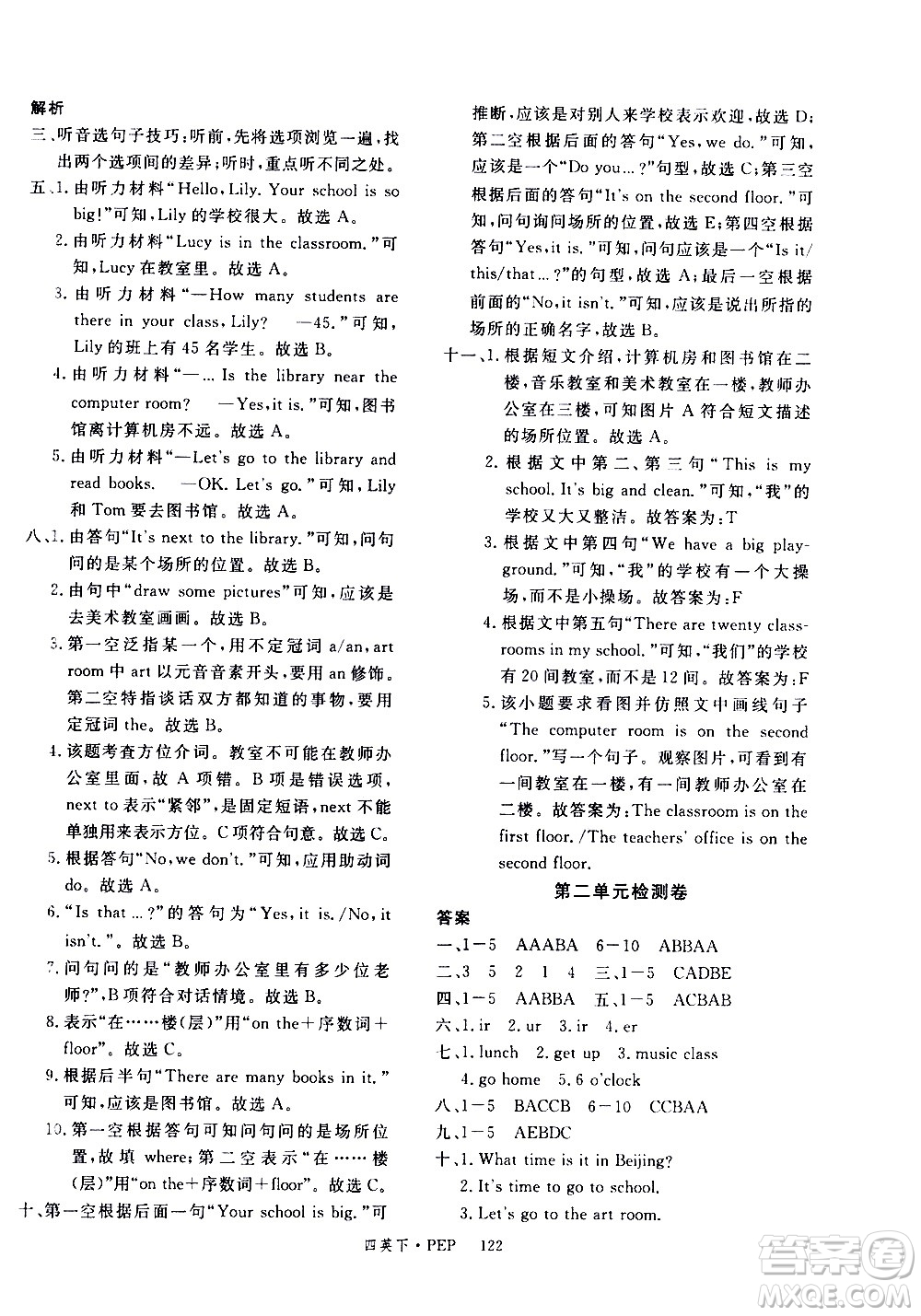 延邊大學出版社2021新領程英語四年級下冊PEP人教版答案