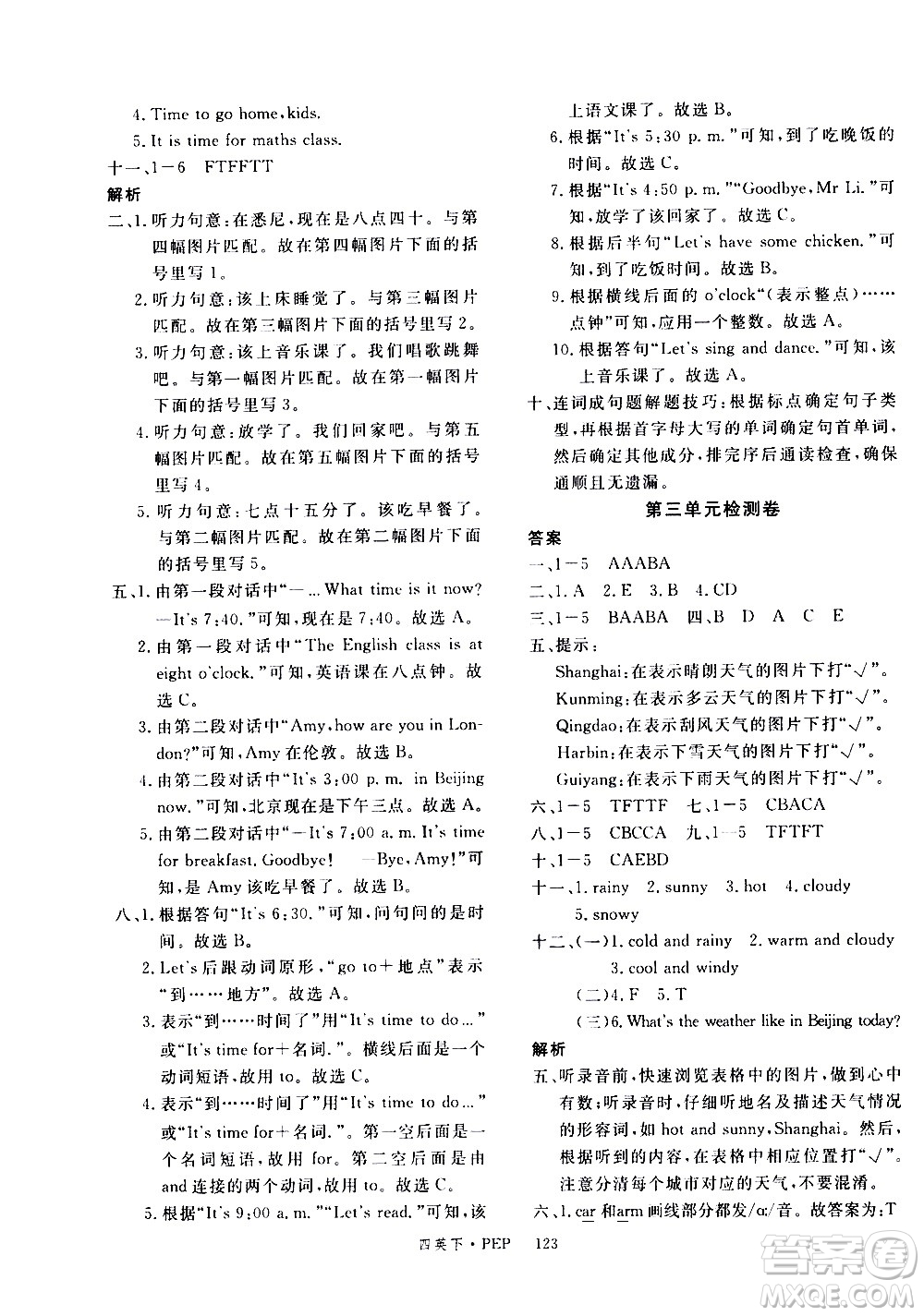 延邊大學出版社2021新領程英語四年級下冊PEP人教版答案