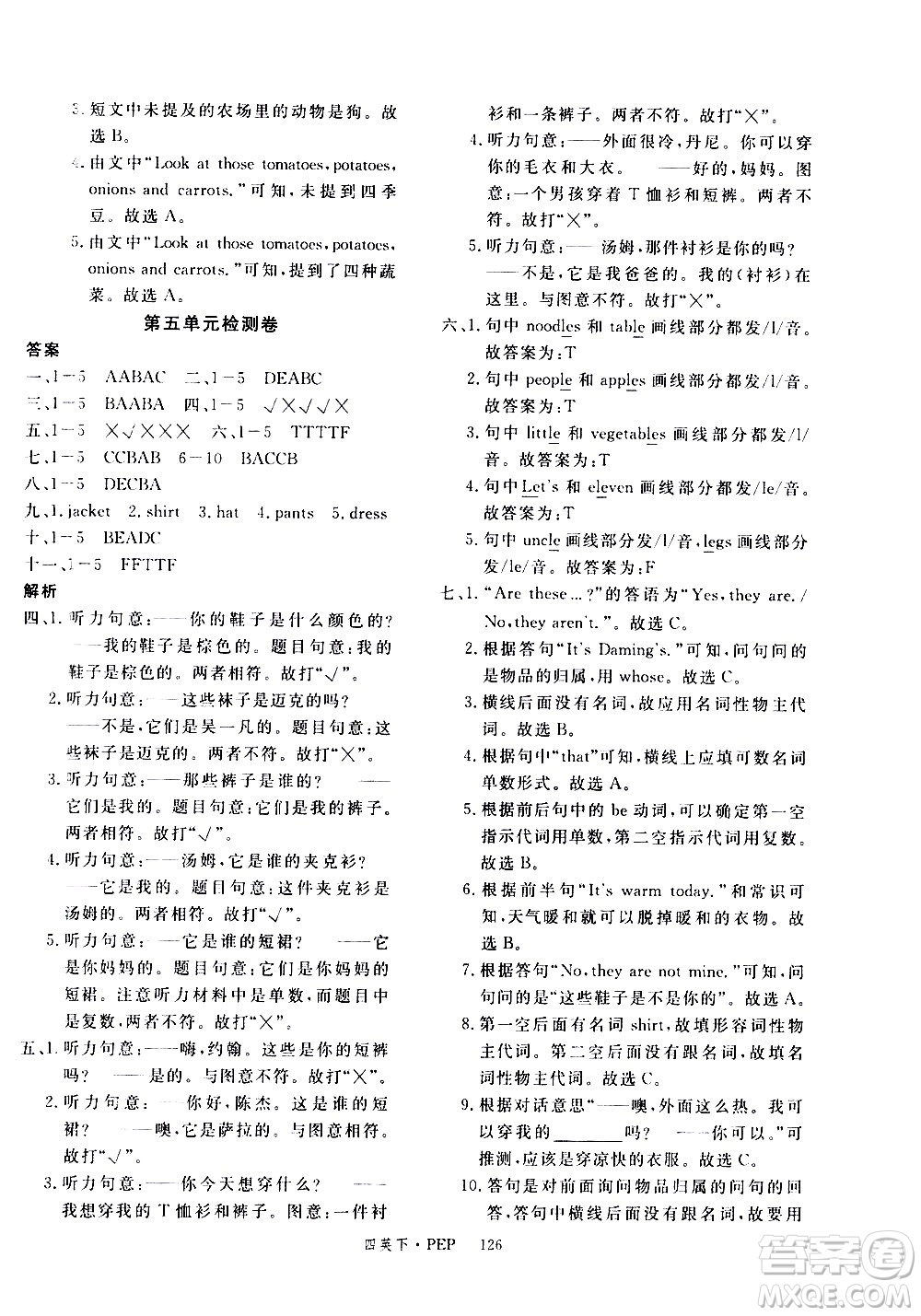 延邊大學出版社2021新領程英語四年級下冊PEP人教版答案