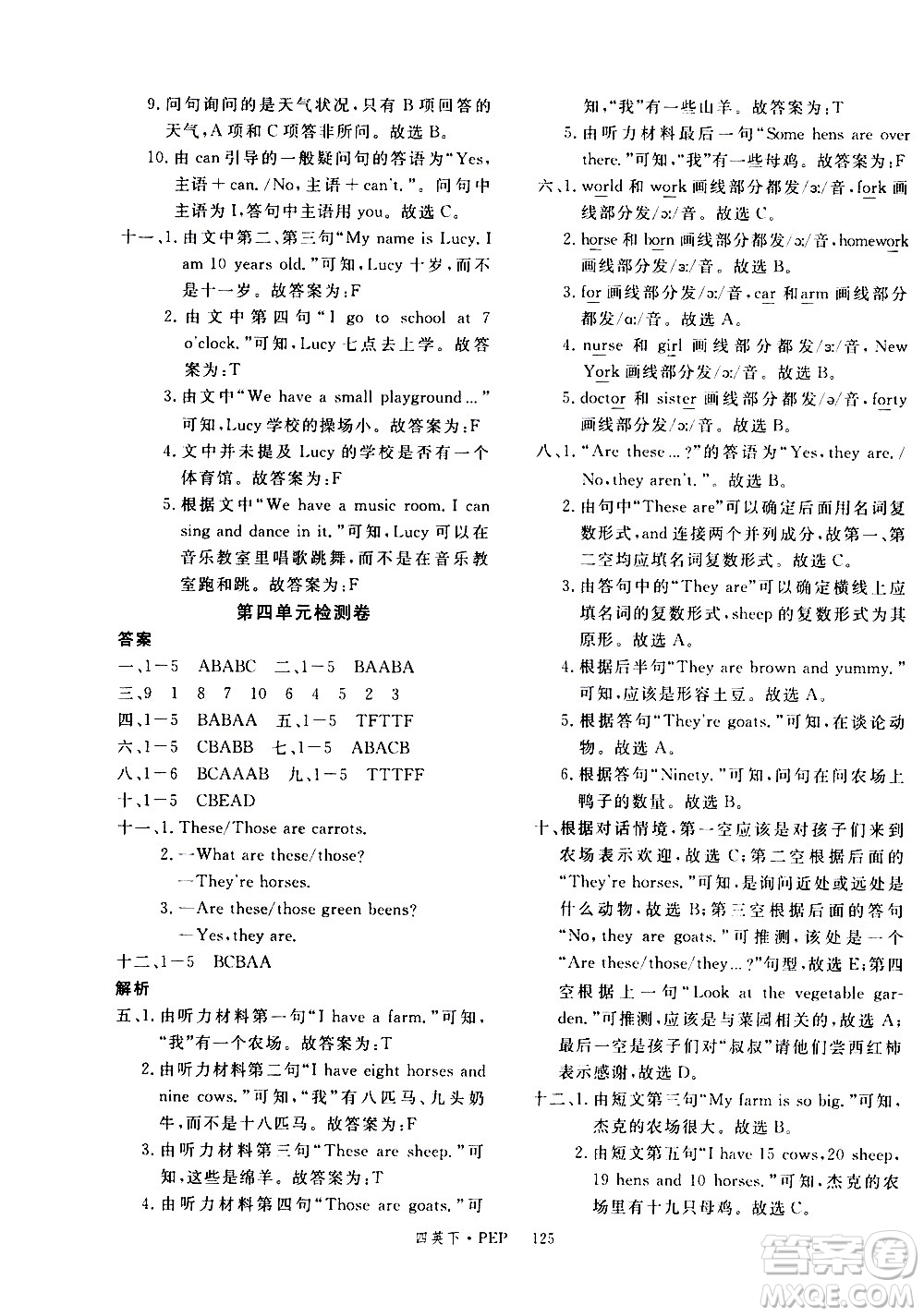 延邊大學出版社2021新領程英語四年級下冊PEP人教版答案