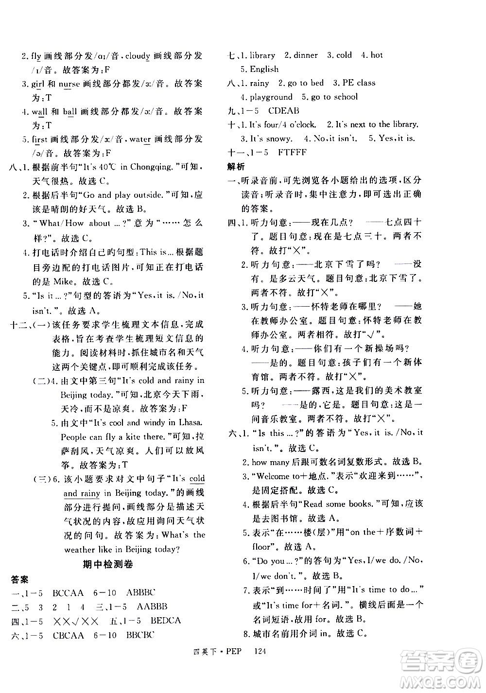 延邊大學出版社2021新領程英語四年級下冊PEP人教版答案