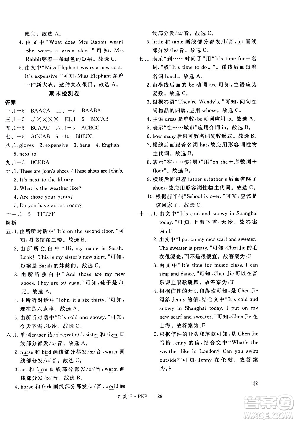延邊大學出版社2021新領程英語四年級下冊PEP人教版答案