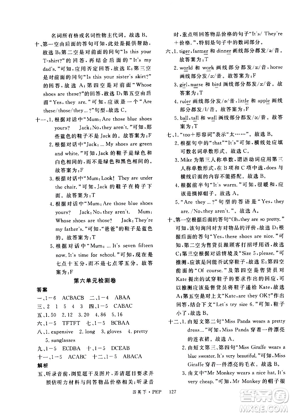 延邊大學出版社2021新領程英語四年級下冊PEP人教版答案