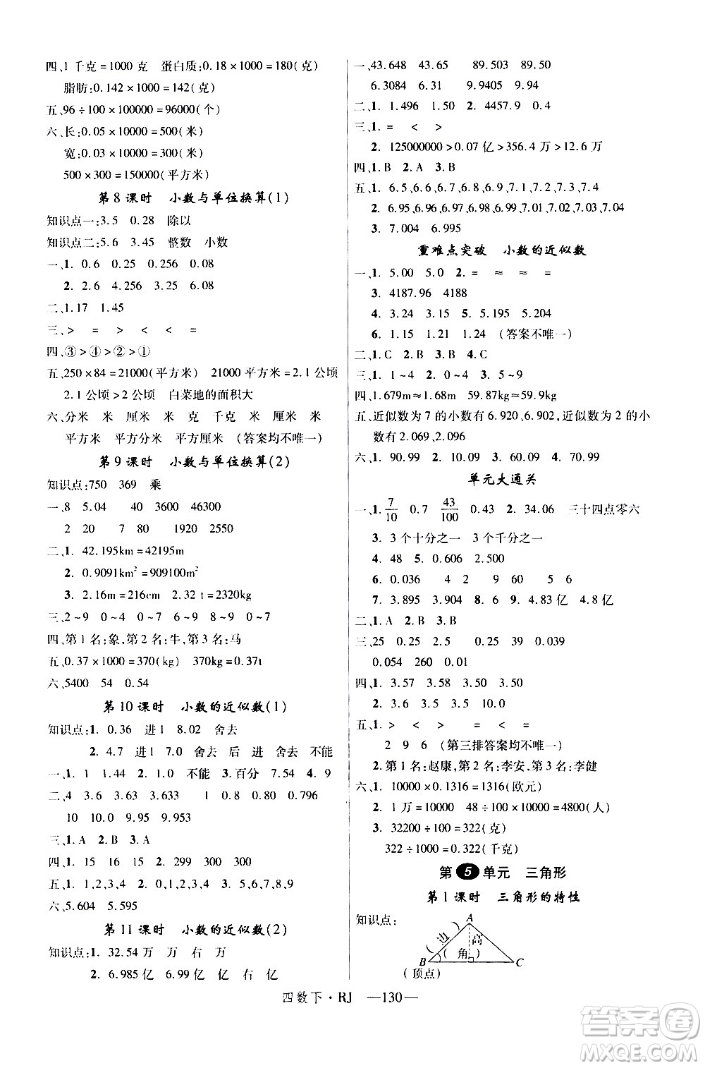 延邊大學(xué)出版社2021新領(lǐng)程數(shù)學(xué)四年級下冊RJ人教版答案