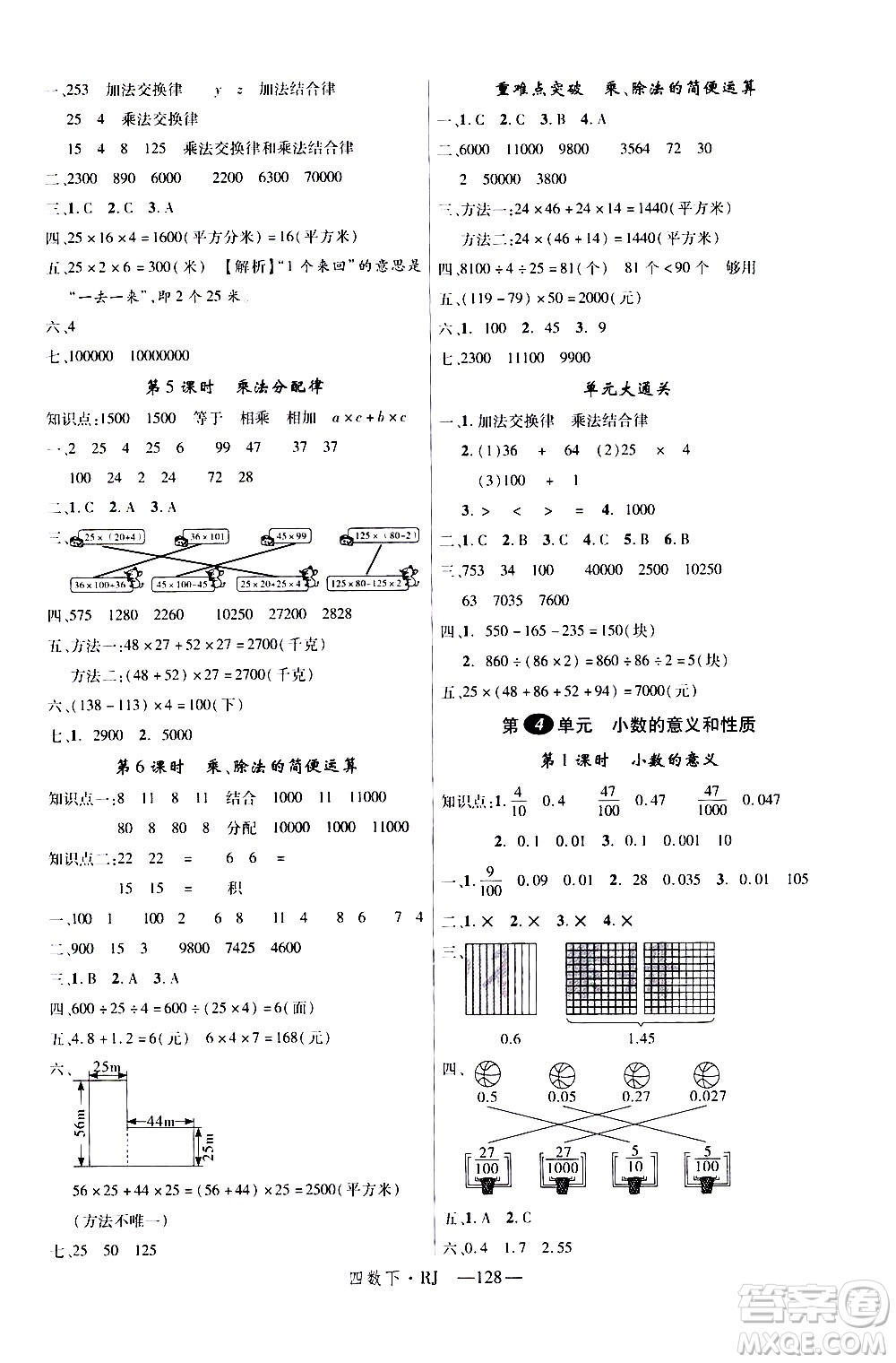 延邊大學(xué)出版社2021新領(lǐng)程數(shù)學(xué)四年級下冊RJ人教版答案