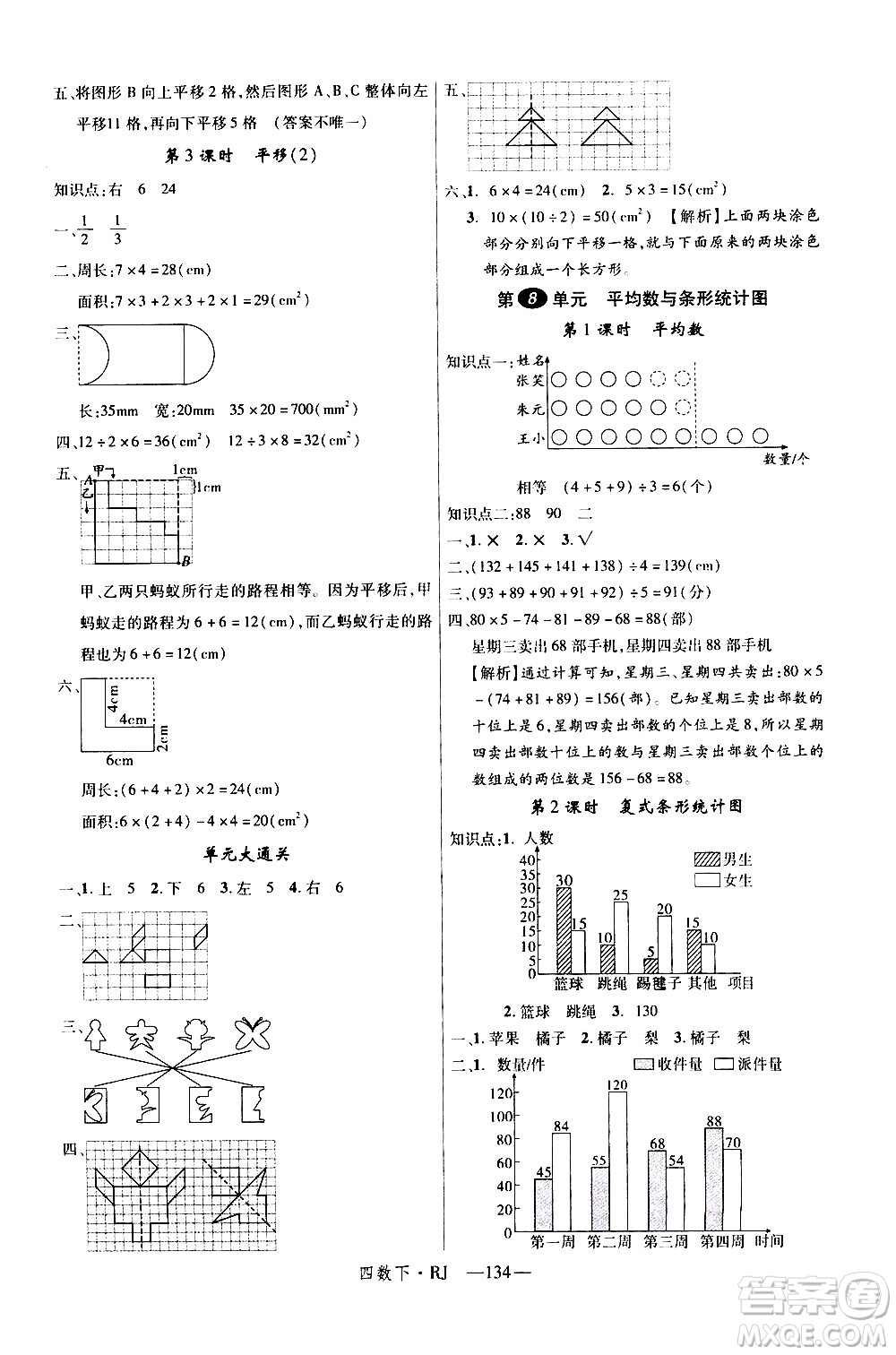 延邊大學(xué)出版社2021新領(lǐng)程數(shù)學(xué)四年級下冊RJ人教版答案