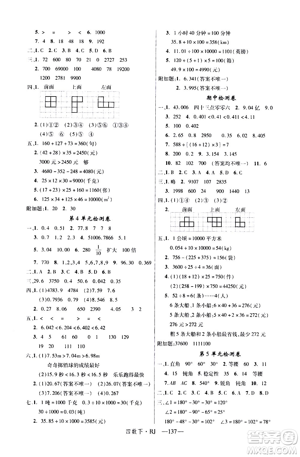 延邊大學(xué)出版社2021新領(lǐng)程數(shù)學(xué)四年級下冊RJ人教版答案