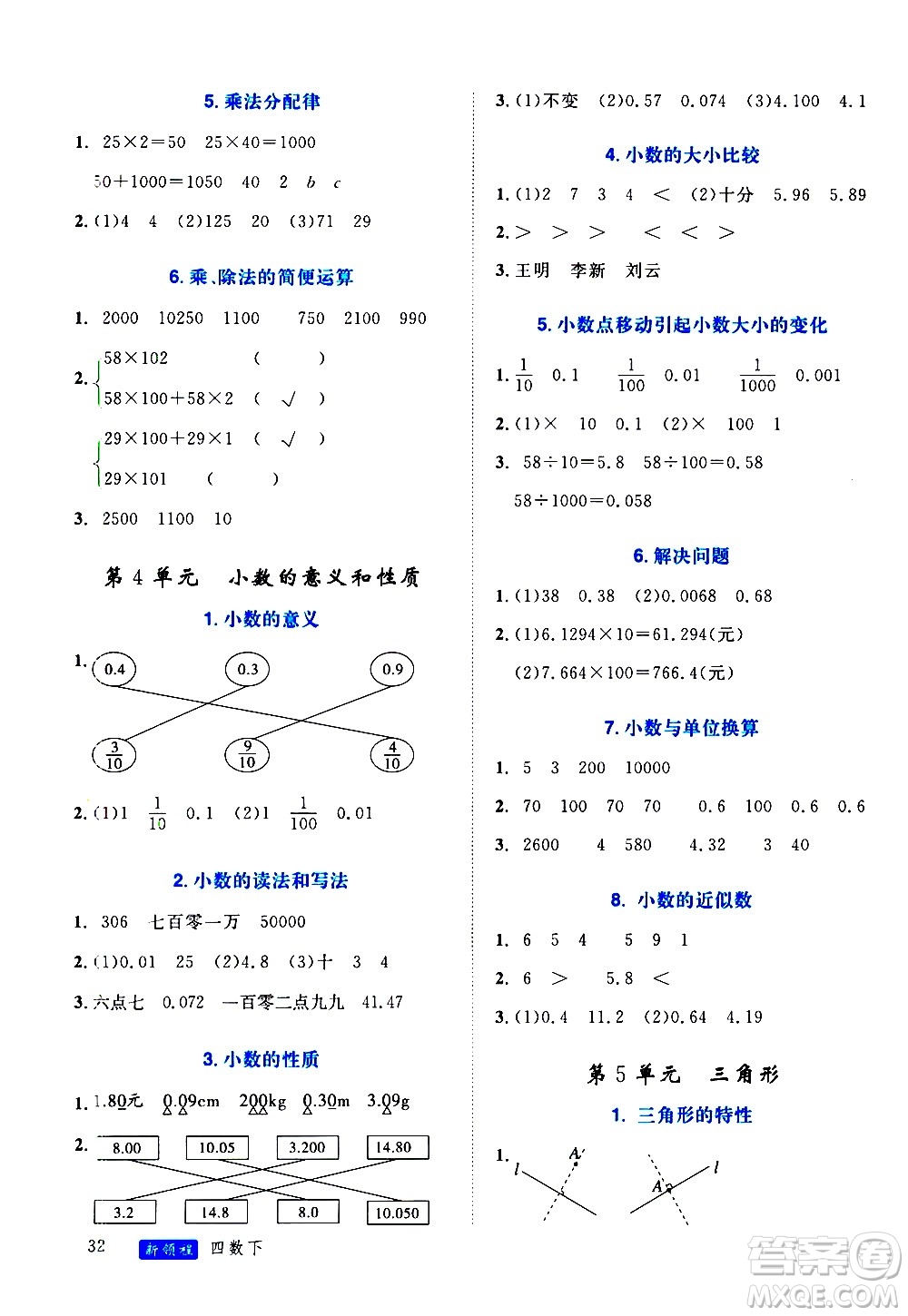 延邊大學出版社2021新領程目標導學冊數(shù)學四年級下冊RJ人教版答案