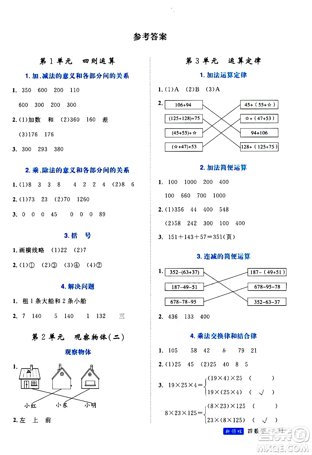 延邊大學出版社2021新領程目標導學冊數(shù)學四年級下冊RJ人教版答案