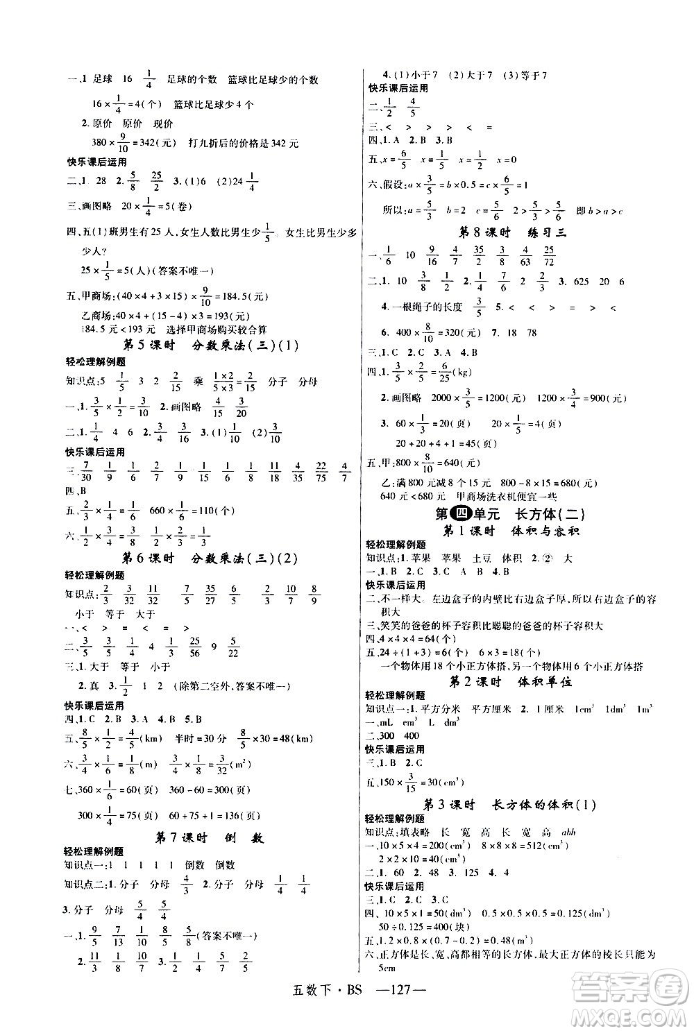 寧夏人民教育出版社2021新領程數(shù)學五年級下BS北師大版答案