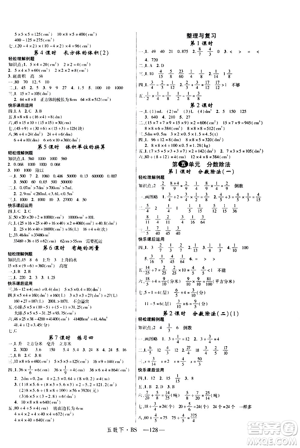 寧夏人民教育出版社2021新領程數(shù)學五年級下BS北師大版答案