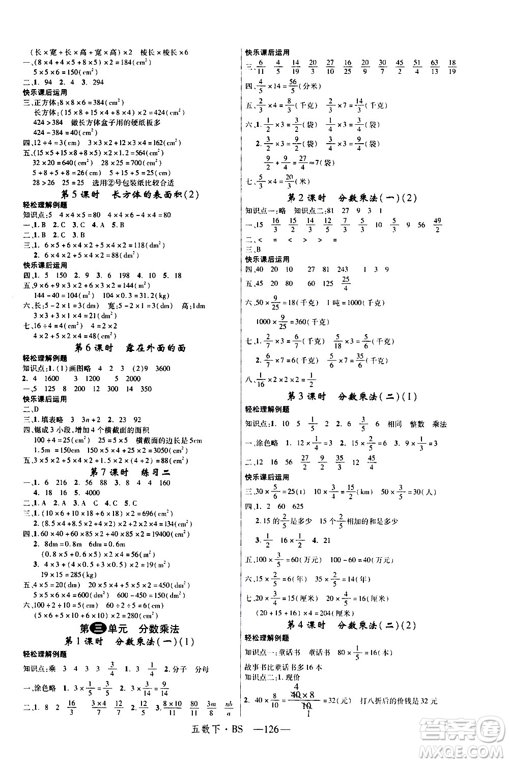 寧夏人民教育出版社2021新領程數(shù)學五年級下BS北師大版答案