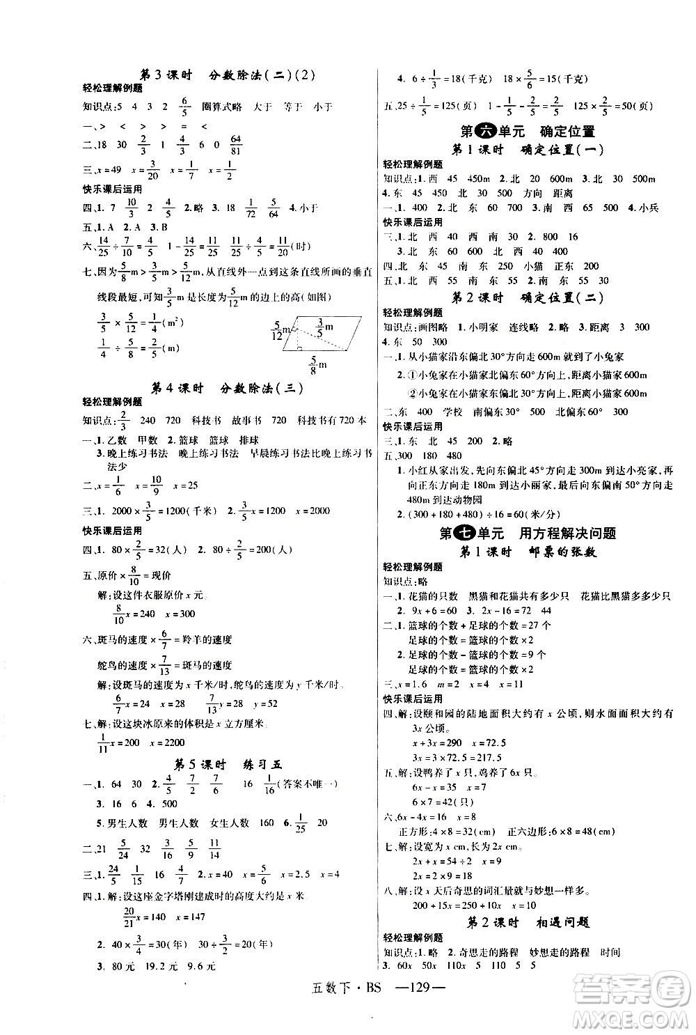 寧夏人民教育出版社2021新領程數(shù)學五年級下BS北師大版答案