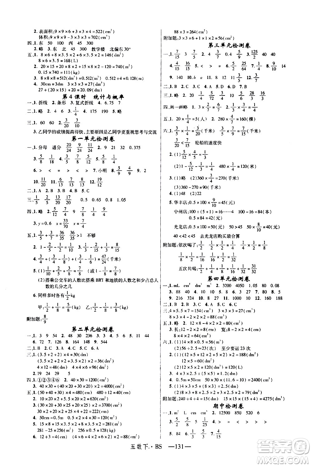 寧夏人民教育出版社2021新領程數(shù)學五年級下BS北師大版答案