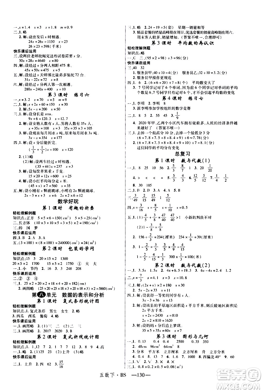 寧夏人民教育出版社2021新領程數(shù)學五年級下BS北師大版答案