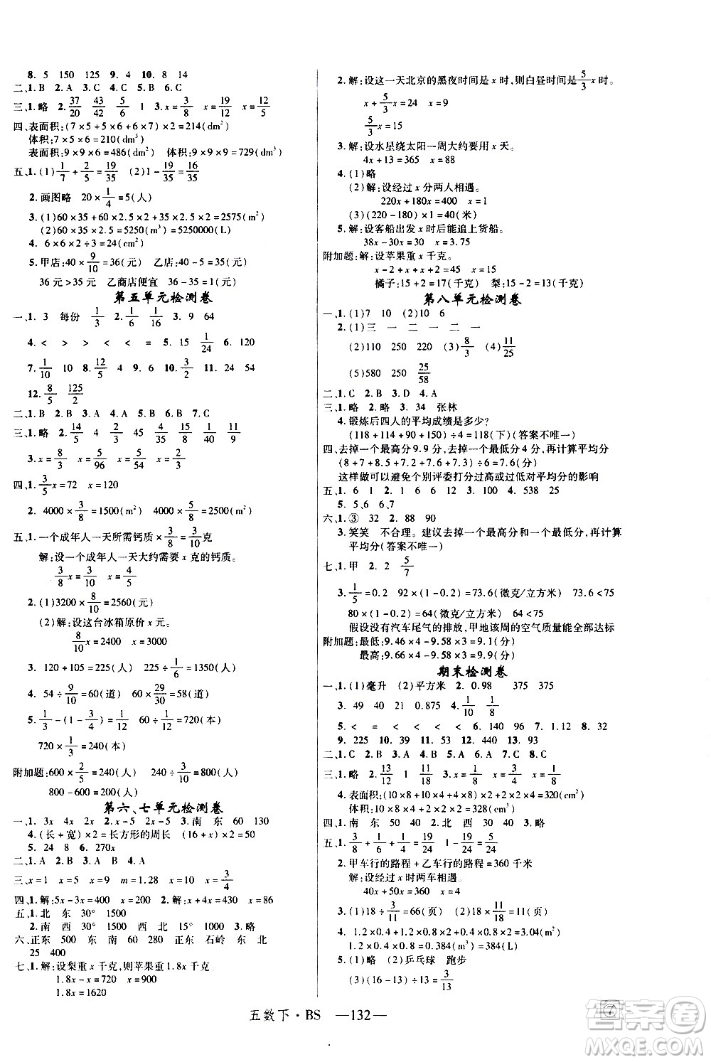 寧夏人民教育出版社2021新領程數(shù)學五年級下BS北師大版答案