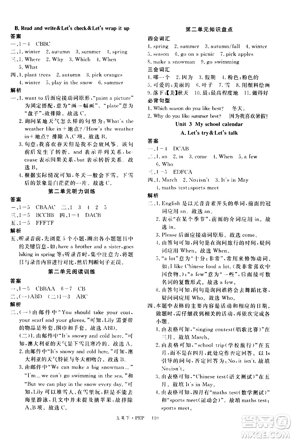 延邊大學(xué)出版社2021新領(lǐng)程英語(yǔ)五年級(jí)下冊(cè)PEP人教版答案