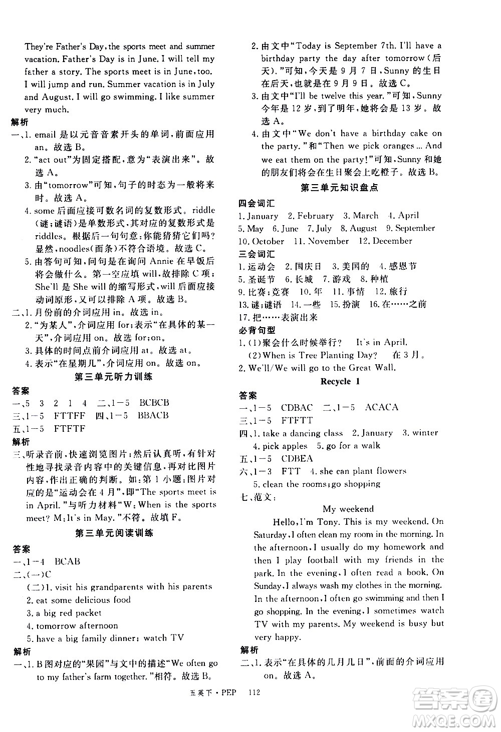 延邊大學(xué)出版社2021新領(lǐng)程英語(yǔ)五年級(jí)下冊(cè)PEP人教版答案