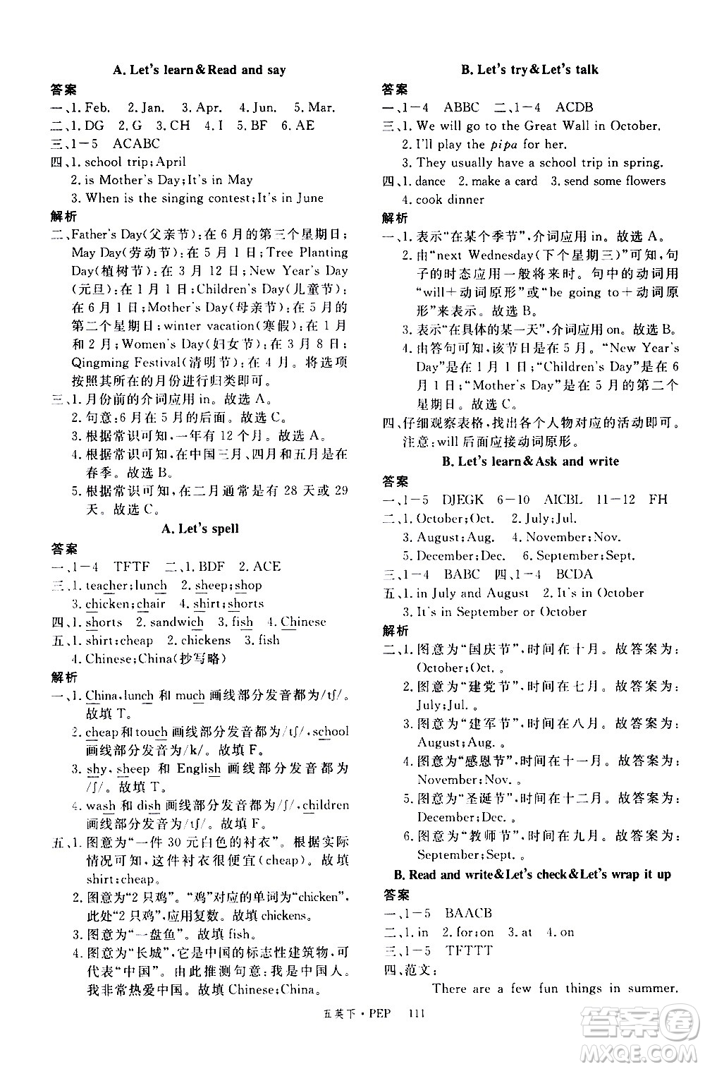 延邊大學(xué)出版社2021新領(lǐng)程英語(yǔ)五年級(jí)下冊(cè)PEP人教版答案