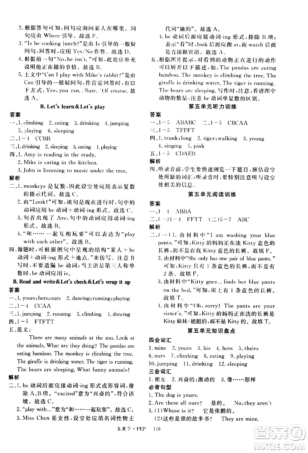 延邊大學(xué)出版社2021新領(lǐng)程英語(yǔ)五年級(jí)下冊(cè)PEP人教版答案
