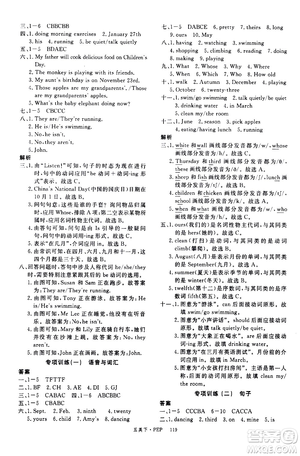 延邊大學(xué)出版社2021新領(lǐng)程英語(yǔ)五年級(jí)下冊(cè)PEP人教版答案