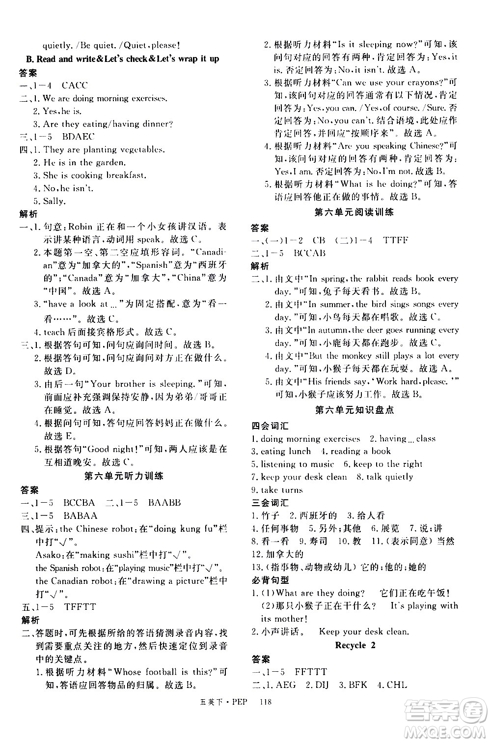 延邊大學(xué)出版社2021新領(lǐng)程英語(yǔ)五年級(jí)下冊(cè)PEP人教版答案
