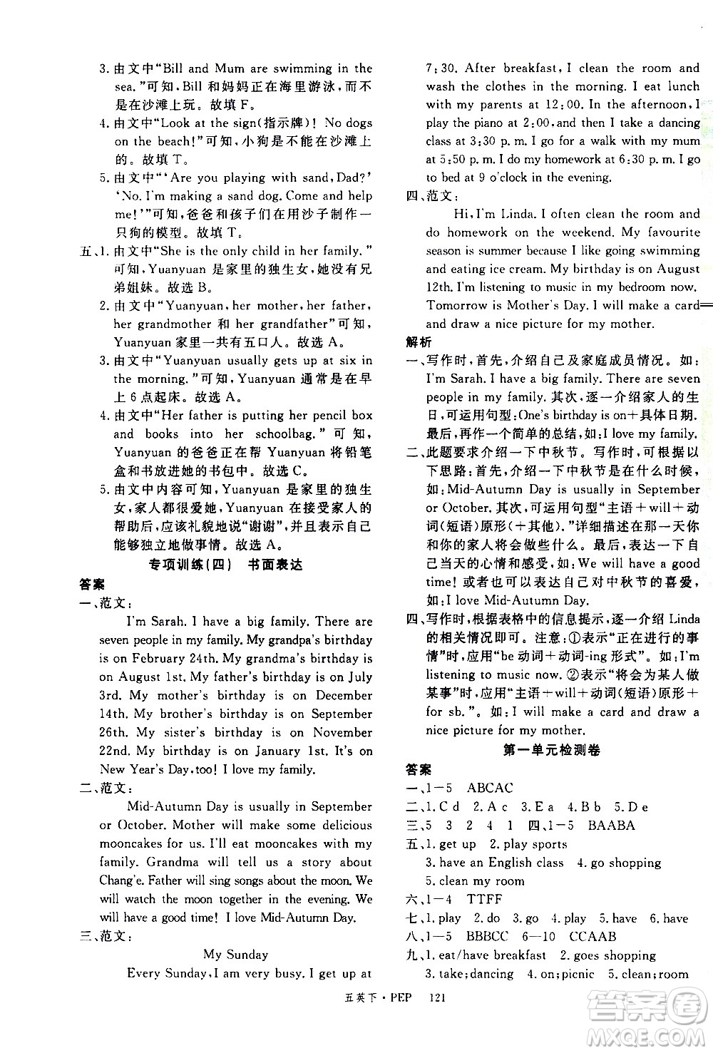 延邊大學(xué)出版社2021新領(lǐng)程英語(yǔ)五年級(jí)下冊(cè)PEP人教版答案