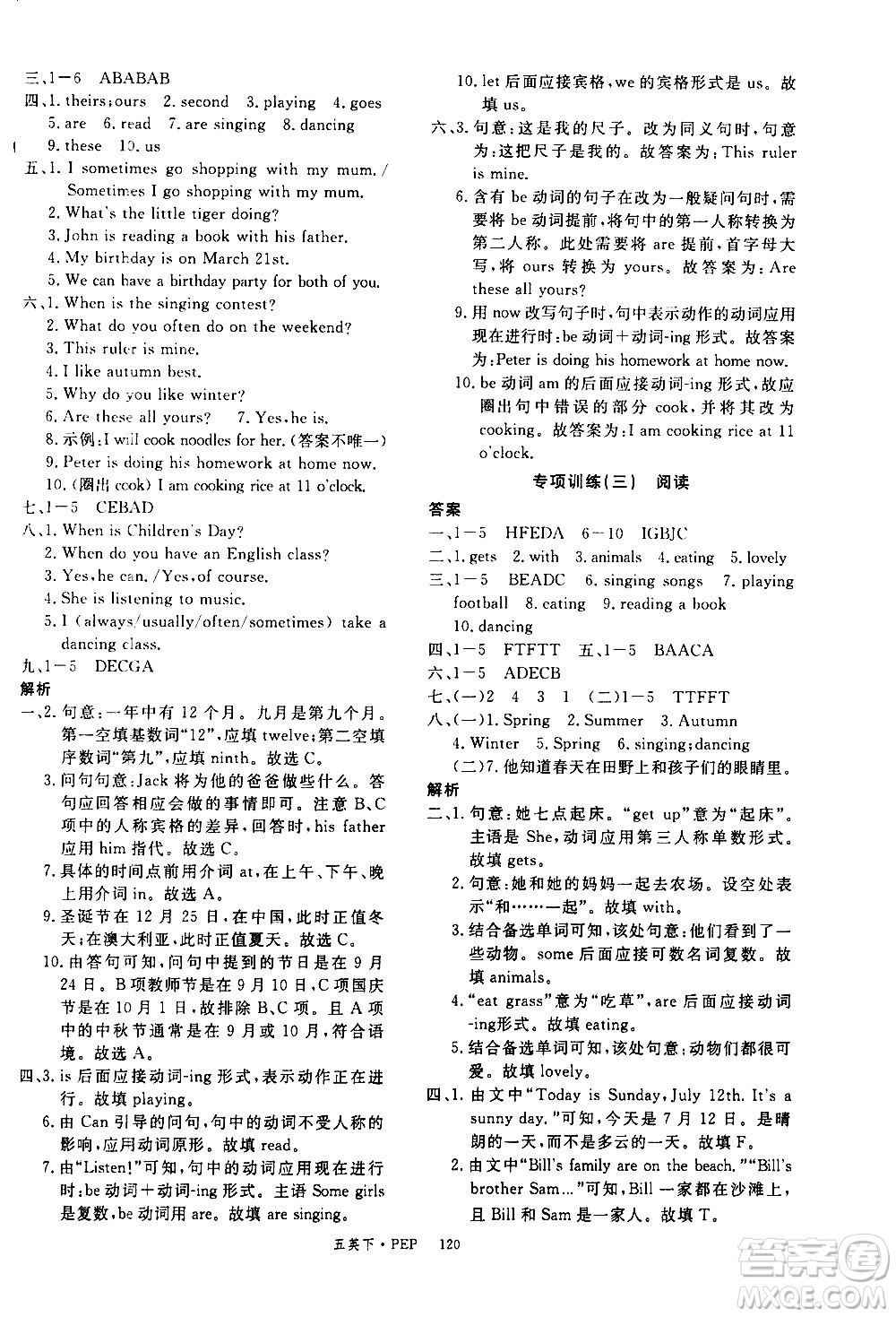 延邊大學(xué)出版社2021新領(lǐng)程英語(yǔ)五年級(jí)下冊(cè)PEP人教版答案