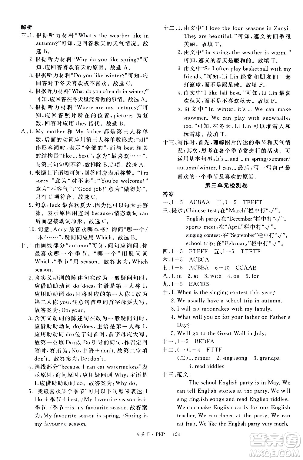 延邊大學(xué)出版社2021新領(lǐng)程英語(yǔ)五年級(jí)下冊(cè)PEP人教版答案