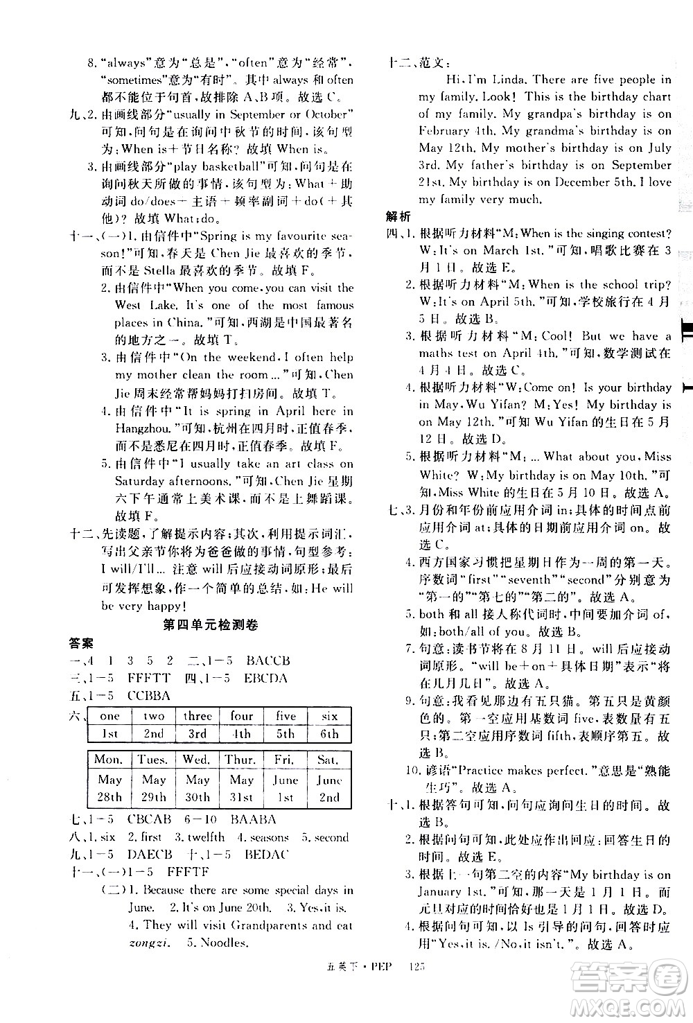 延邊大學(xué)出版社2021新領(lǐng)程英語(yǔ)五年級(jí)下冊(cè)PEP人教版答案