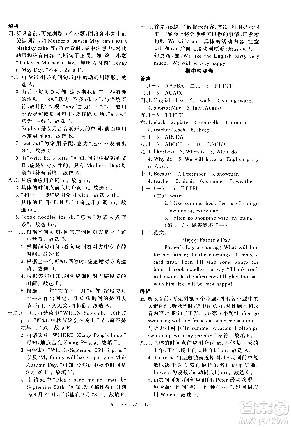 延邊大學(xué)出版社2021新領(lǐng)程英語(yǔ)五年級(jí)下冊(cè)PEP人教版答案