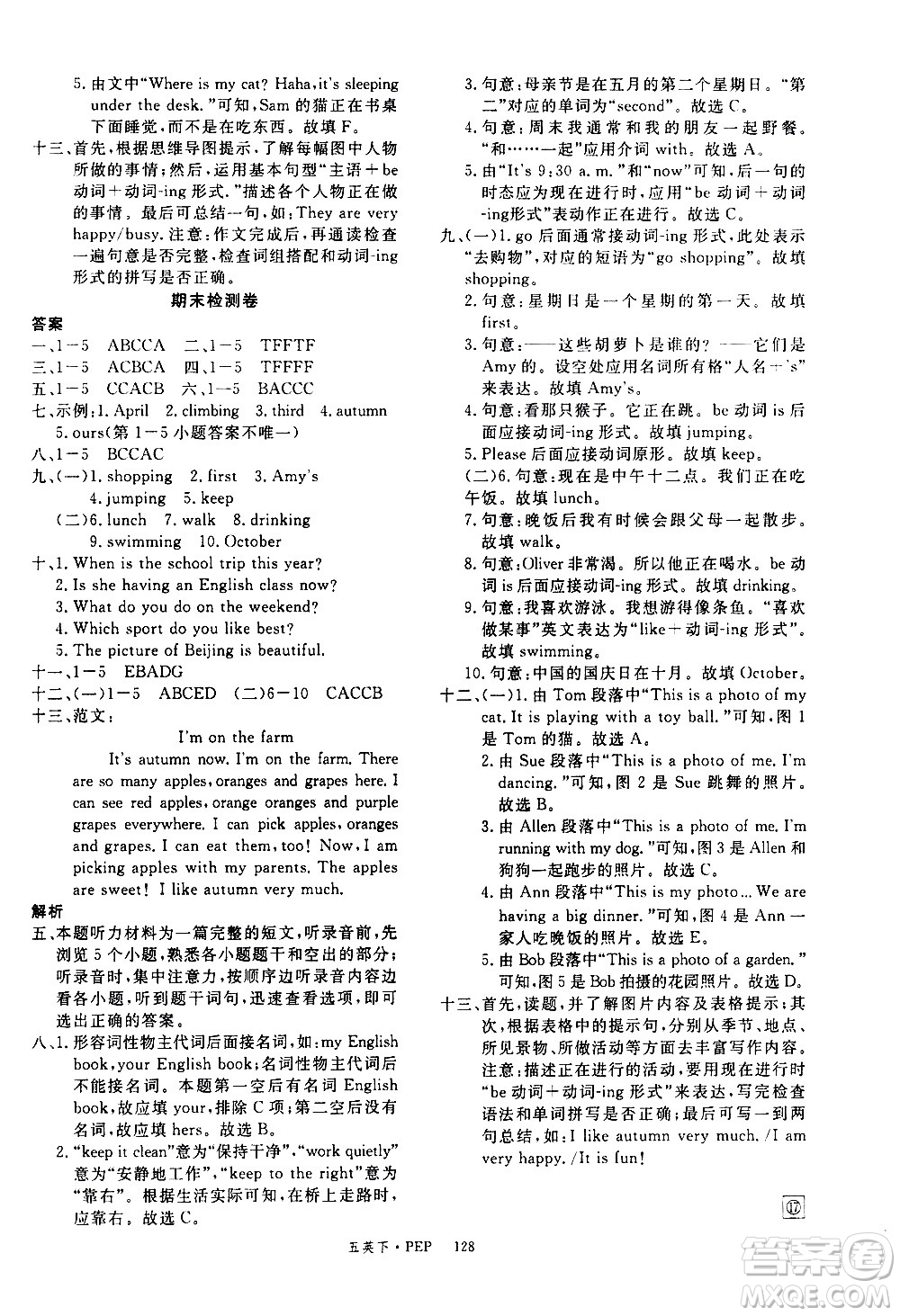 延邊大學(xué)出版社2021新領(lǐng)程英語(yǔ)五年級(jí)下冊(cè)PEP人教版答案