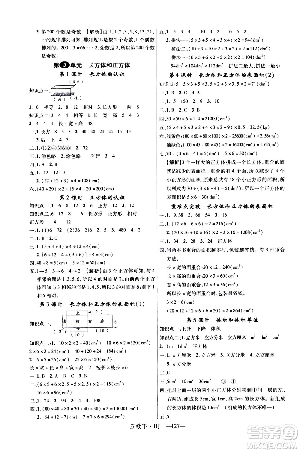 延邊大學出版社2021新領(lǐng)程數(shù)學五年級下冊RJ人教版答案