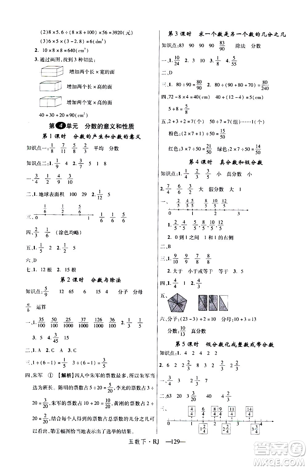 延邊大學出版社2021新領(lǐng)程數(shù)學五年級下冊RJ人教版答案
