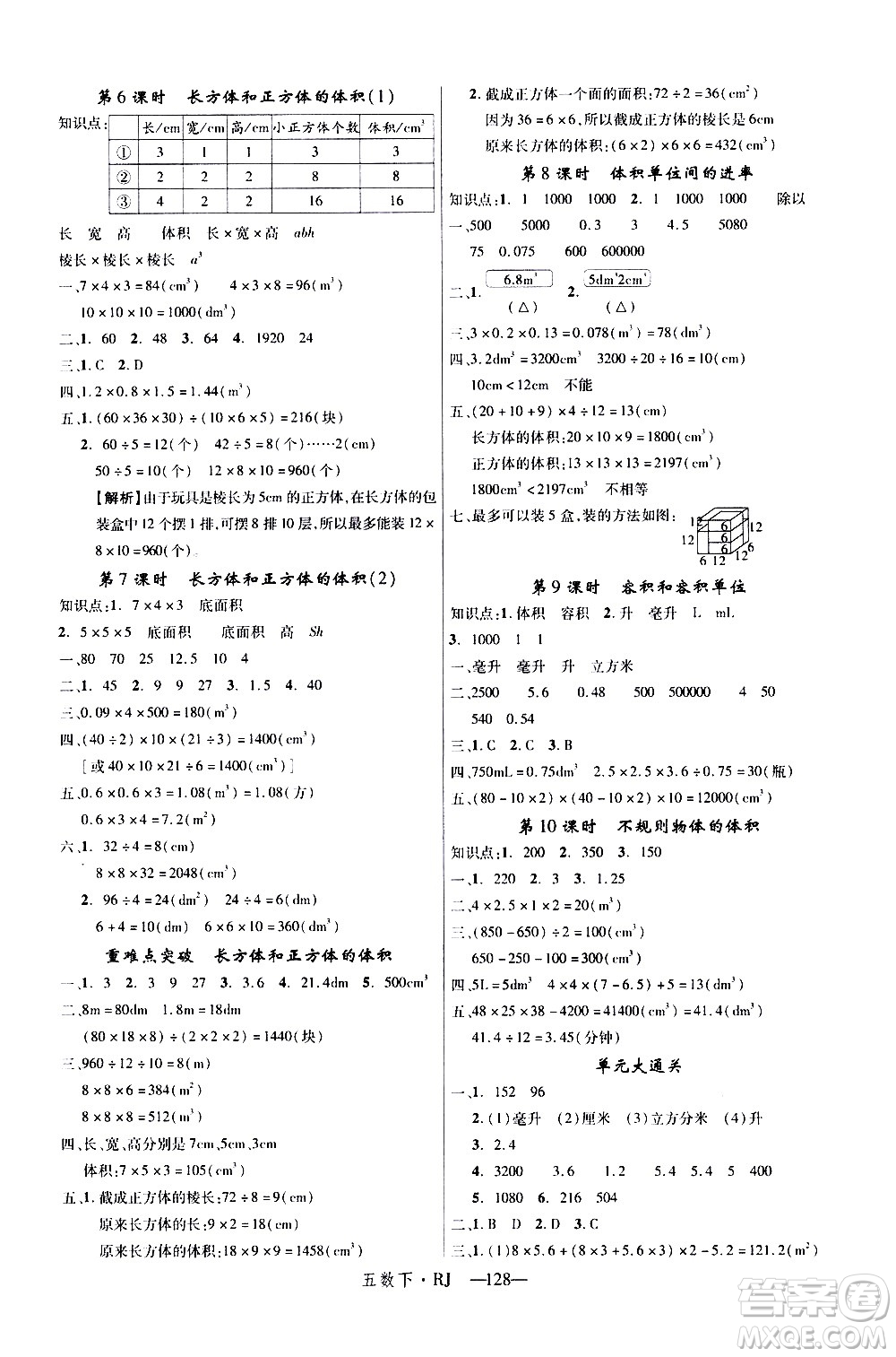延邊大學出版社2021新領(lǐng)程數(shù)學五年級下冊RJ人教版答案