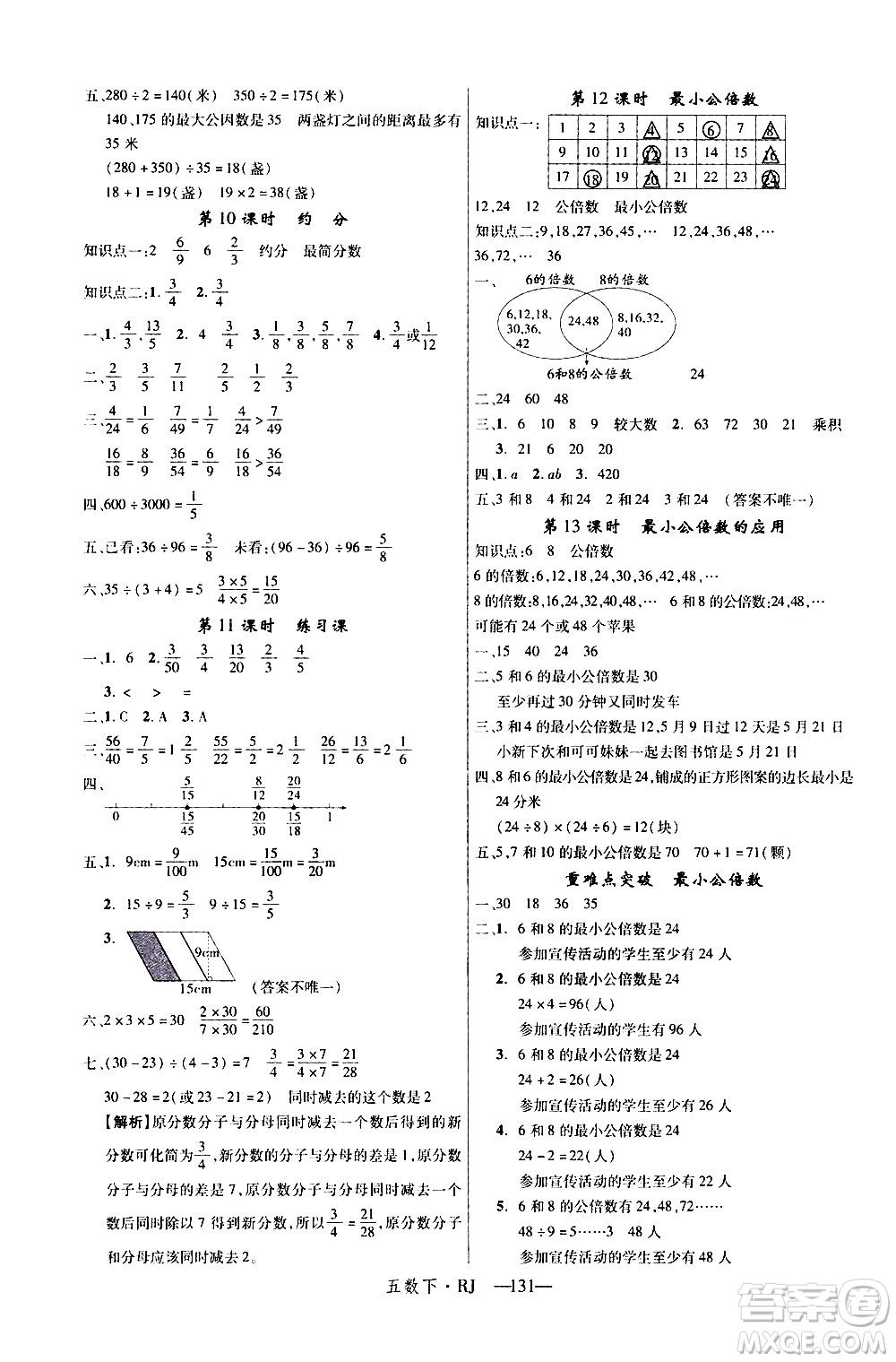 延邊大學出版社2021新領(lǐng)程數(shù)學五年級下冊RJ人教版答案