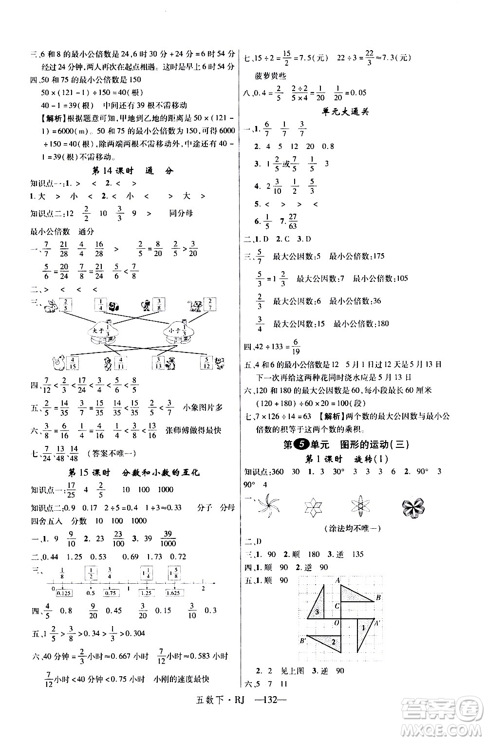 延邊大學出版社2021新領(lǐng)程數(shù)學五年級下冊RJ人教版答案