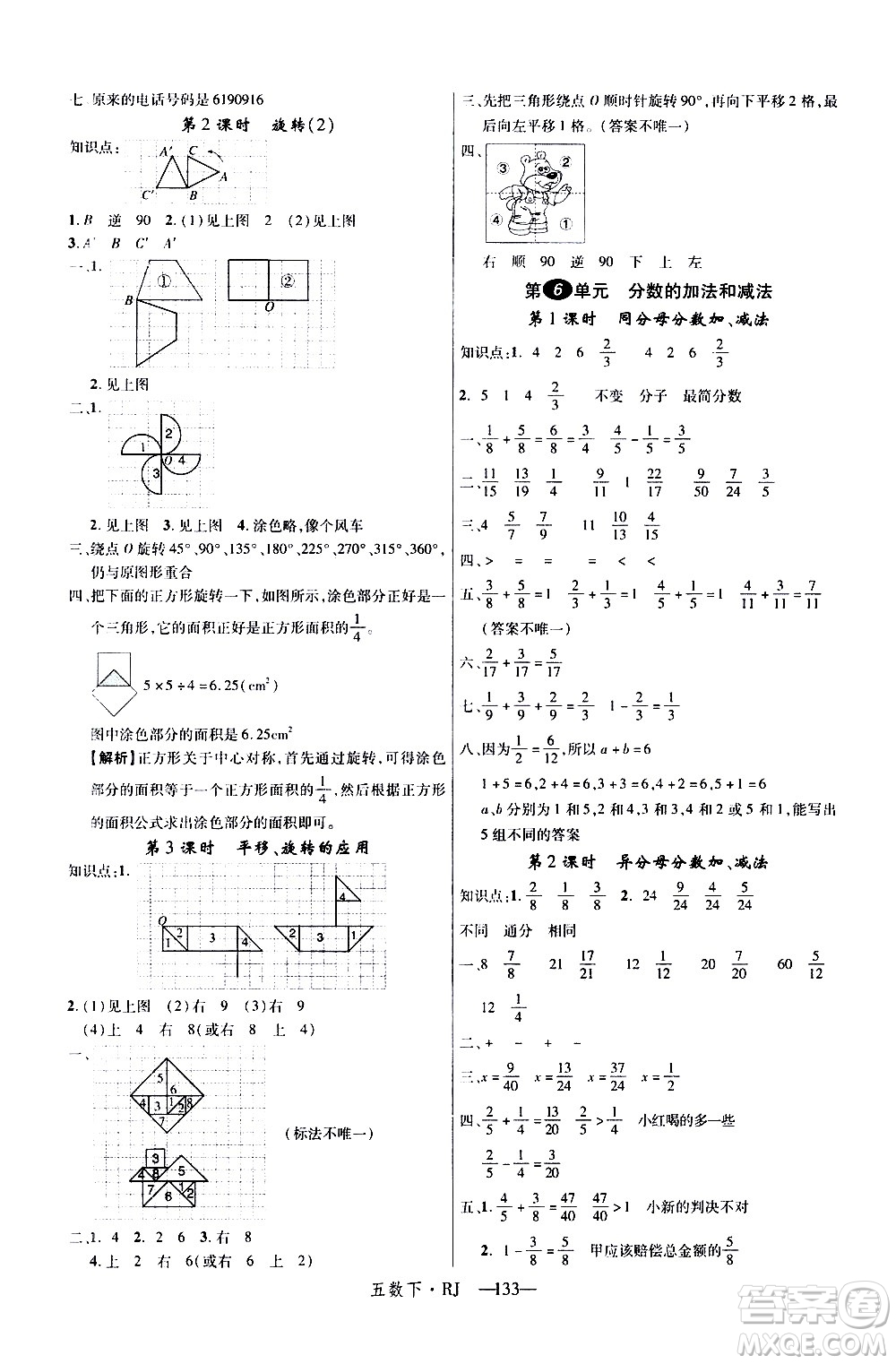 延邊大學出版社2021新領(lǐng)程數(shù)學五年級下冊RJ人教版答案