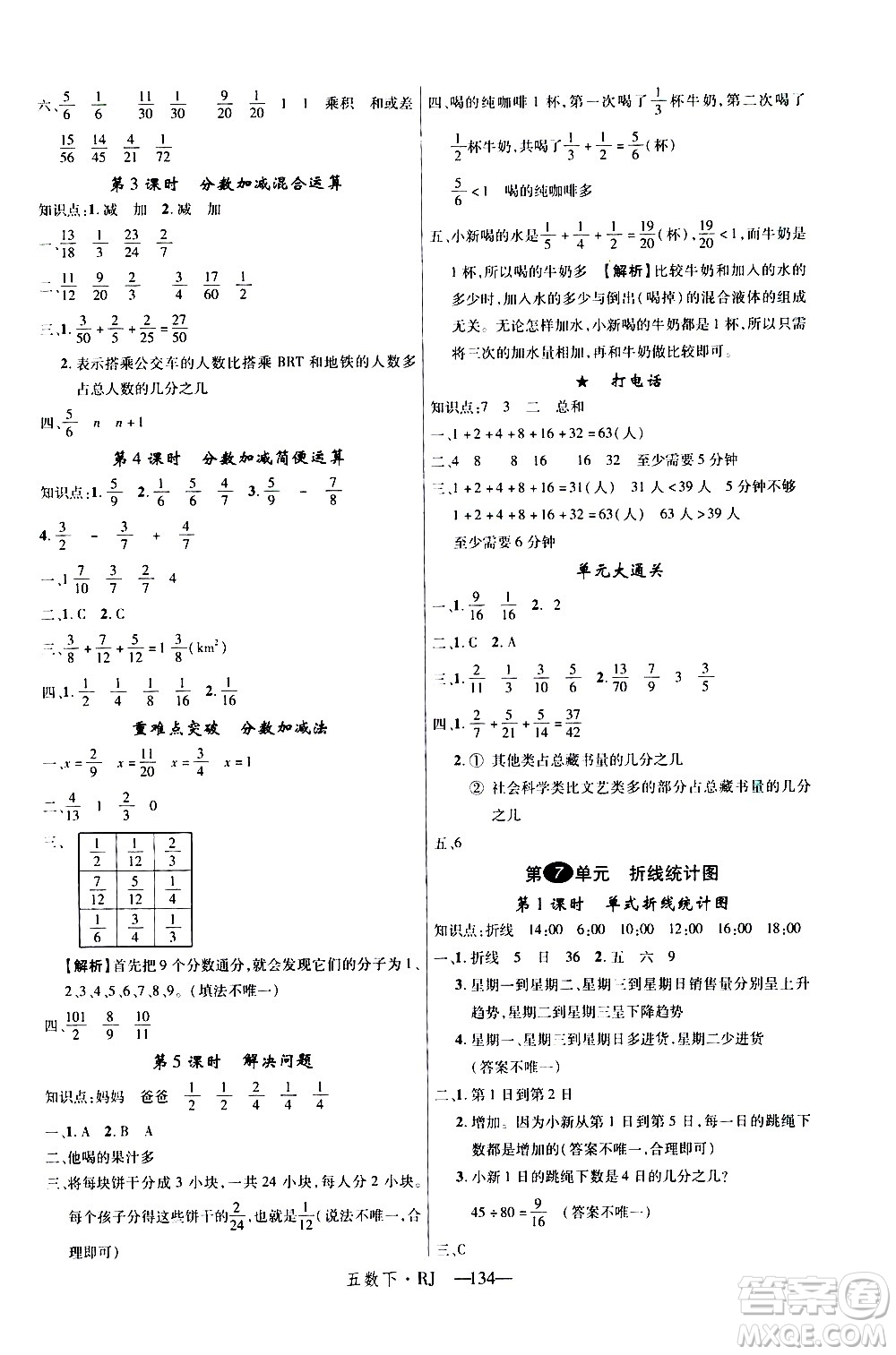 延邊大學出版社2021新領(lǐng)程數(shù)學五年級下冊RJ人教版答案