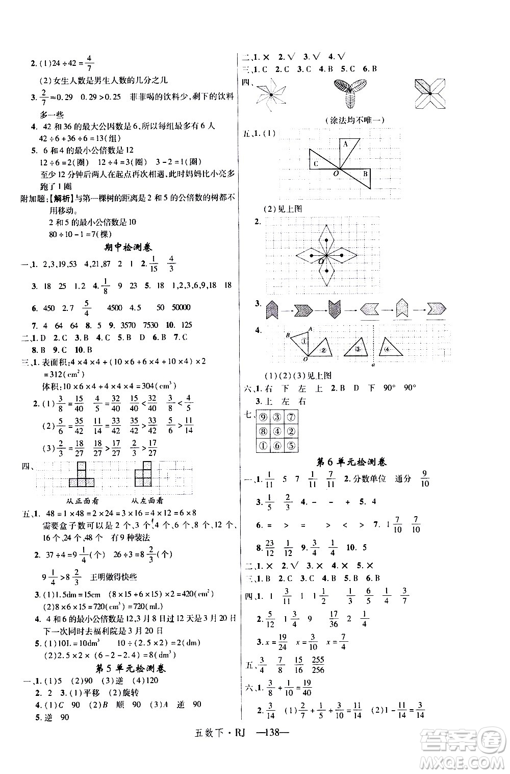 延邊大學出版社2021新領(lǐng)程數(shù)學五年級下冊RJ人教版答案